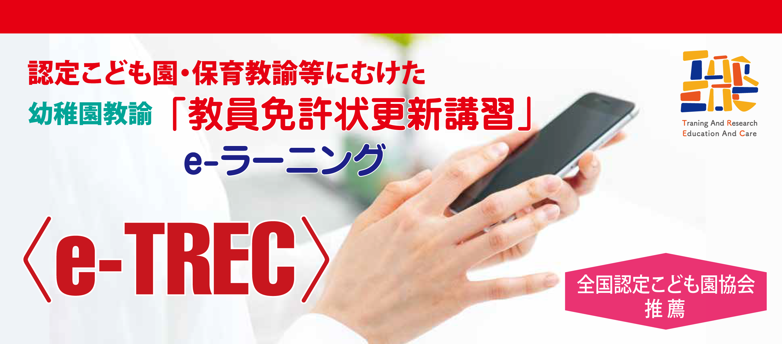 教員免許状更新講習